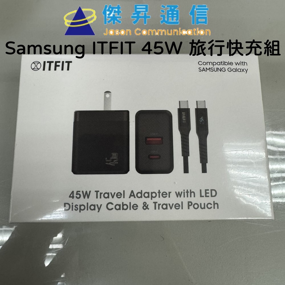 Samsung 三星 ITFIT 45W 旅行快充組 ITFITPW18