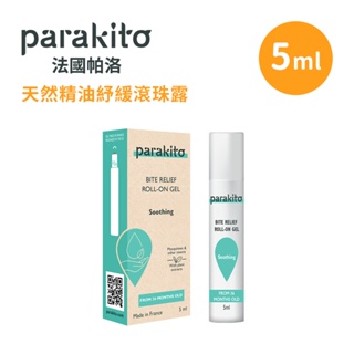 Parakito法國帕洛 天然精油紓緩滾珠露 5ml 防蚊滾珠