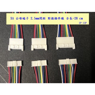 PH 2.5 XA 快速接頭 2P 3P 4P 5P 6P 7P 8P 9P 10P 12P LED 電源線 B186