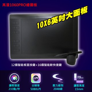 臺灣現貨🔥 高漫繪圖板 1060pro Gaomon 支援手機PC 手寫板 手繪板 畫圖板 素描 彩繪 數位板【3C】