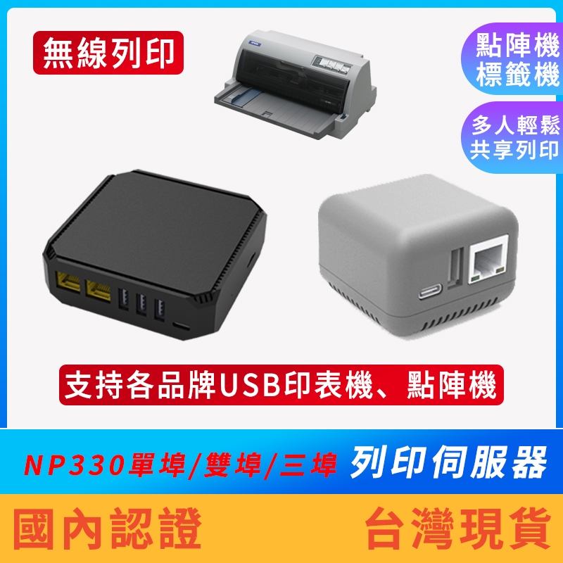 【無線列印 解決Win10 Win11共享問題】列印伺服器 印表機分享器 LQ690點陣機 USB印表切換器 PU211