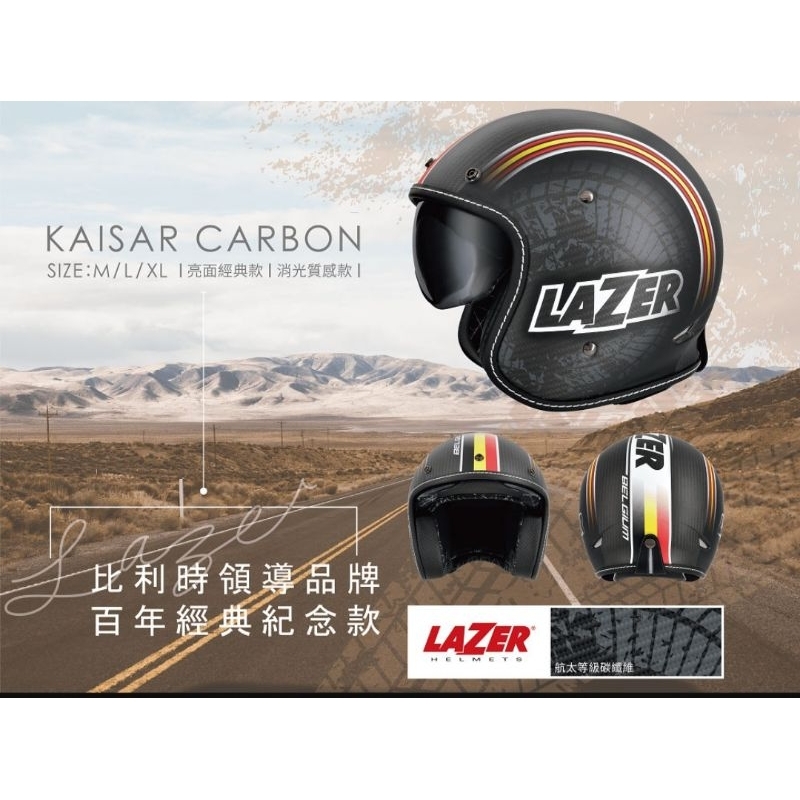 [力相安全帽 有實體店面]LAZER KIASAR復古帽 碳纖 排齒扣 現貨免運 來店優惠 來店可刷卡
