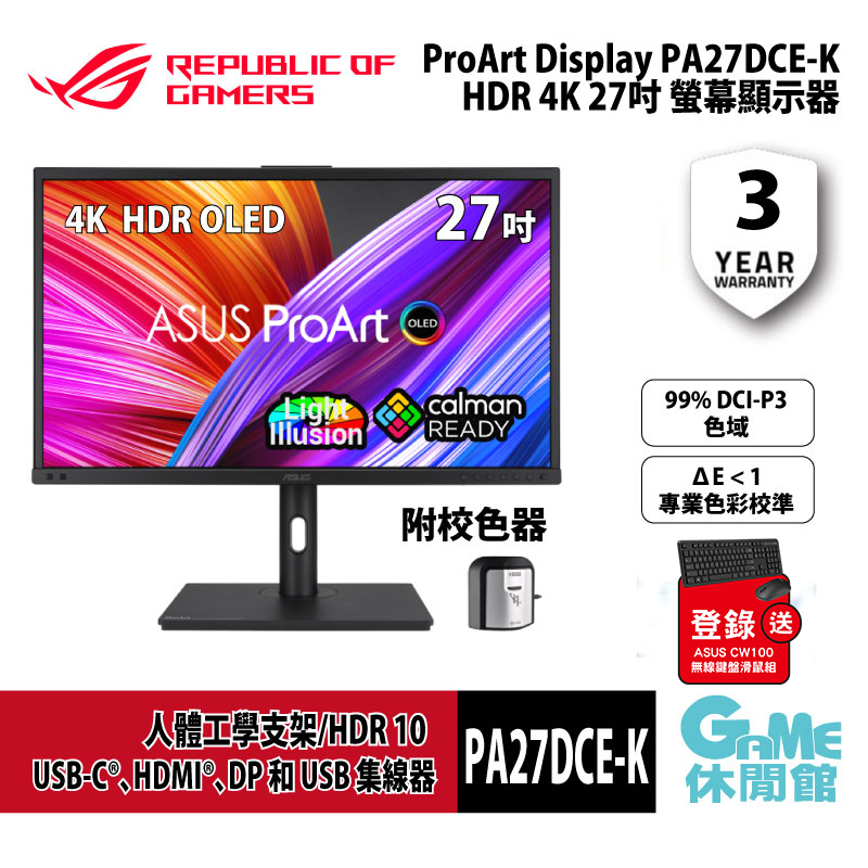 ASUS 華碩 ProArt PA27DCE-K 26.9吋OLED4K螢幕(隨附校色器)【GAME休閒館】