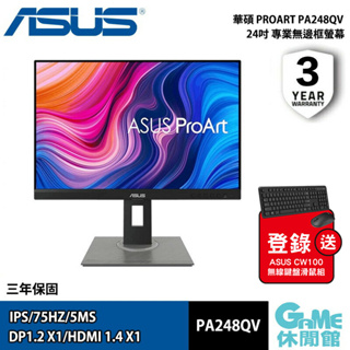 ASUS 華碩 24吋 ProArt PA248QV 專業螢幕/無邊框/顯示器75Hz【現貨】【GAME休閒館】