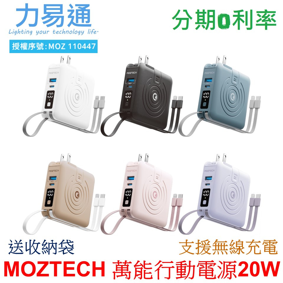 MOZTECH 萬能充Pro 多功能五合一行動電源 10000mAh 支援MagSafe磁吸無線充電