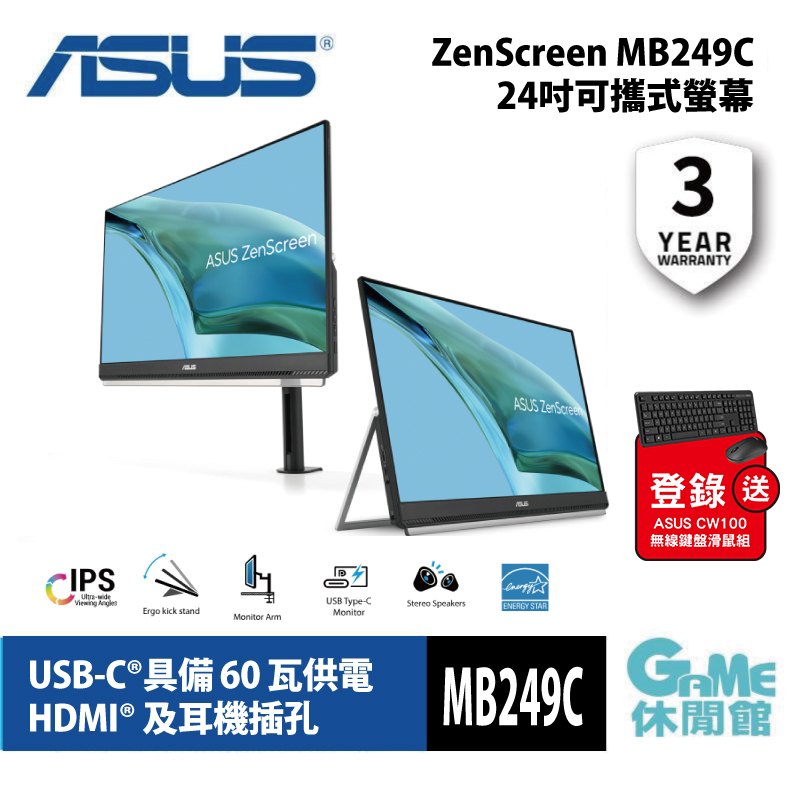 ASUS 華碩 ZenScreen MB249C 24吋可攜式螢幕 IPS/有喇叭/USBC視訊/充電【GAME休閒館】