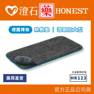 9折=蝦皮10%回饋｜官方正品 德國博依 beurer 透氣加大型 熱敷墊 HK 123 XXL NORDIC 澄石