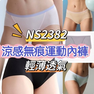 💥免運💥 華歌爾 運動內褲 NS2382 中低腰三角款 M-3L 輕薄透氣 無痕褲 安定褲 冰涼抑菌