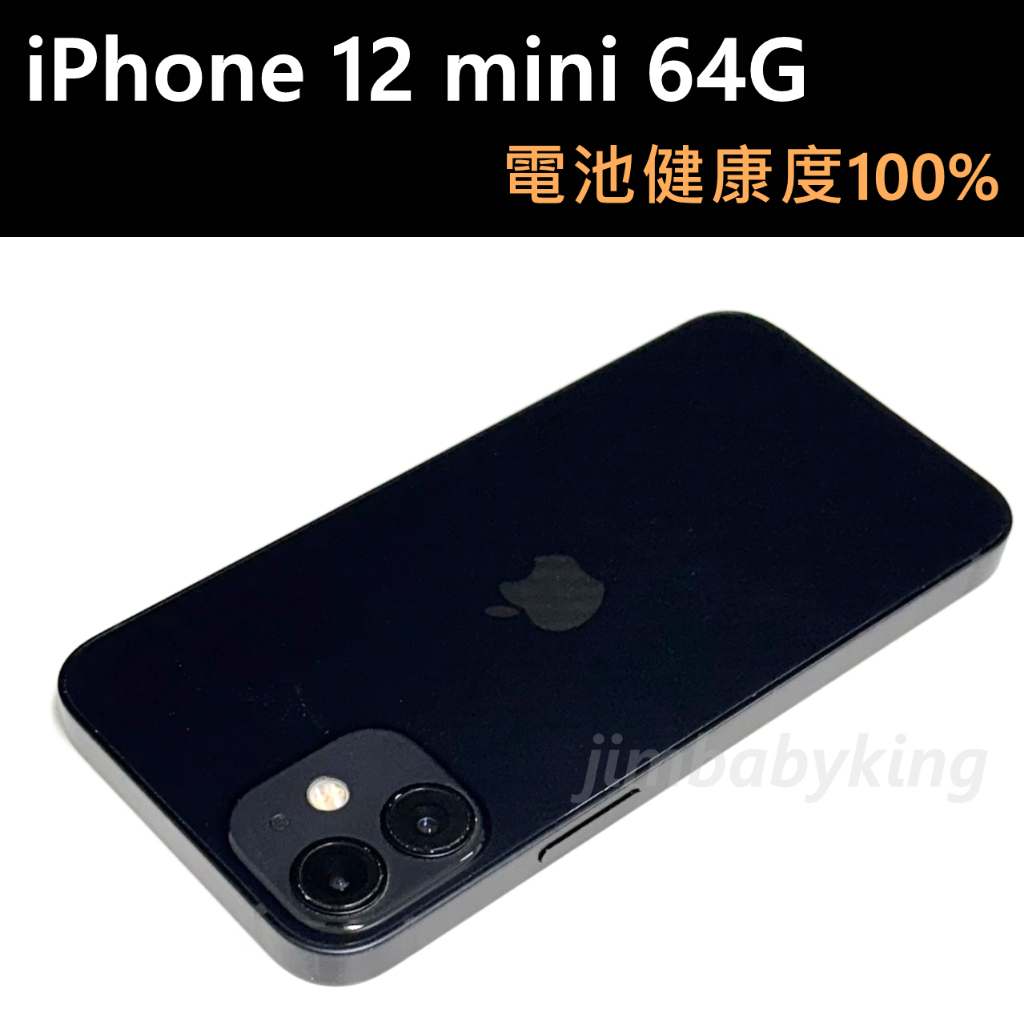 電池健康度100% 二手 APPLE iPhone 12 mini 64G 黑色 5.4吋 配件全新 台灣公司貨 高雄
