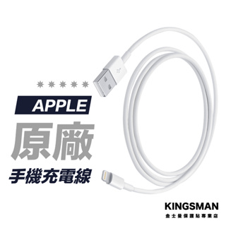 【Apple 原廠】1公尺 充電線 Lightning 對 USB 連接線 A1480