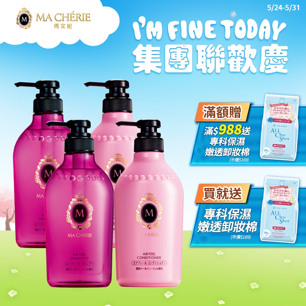 MACHERIE 瑪宣妮 珍珠香氛洗潤組 蜜桃/莓果 450ml【日本FineToday旗艦店】洗潤髮