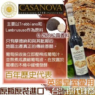 (台灣總代理)卡薩諾瓦[CASANOVA]巴薩米克陳年葡萄醋(松露風味)100ml-8年