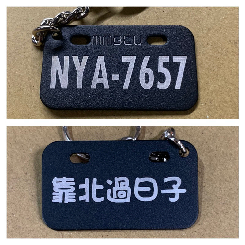 🏍 #白鐵客製化汽機車車牌雷刻鑰匙圈 ⌨️ #客製化雲端條碼雷刻鑰匙圈