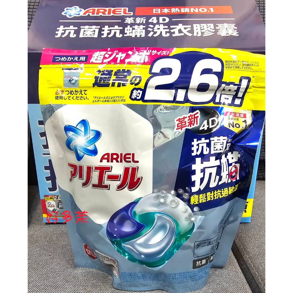 現貨特價 好市多 Ariel 4D抗菌抗蟎洗衣膠囊 31顆/單包  #137700