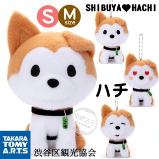 【正版日貨】日本忠犬八公娃娃玩偶 澀谷八公秋田犬娃娃 柔軟蓬鬆 日本TAKARATOMY [預購]