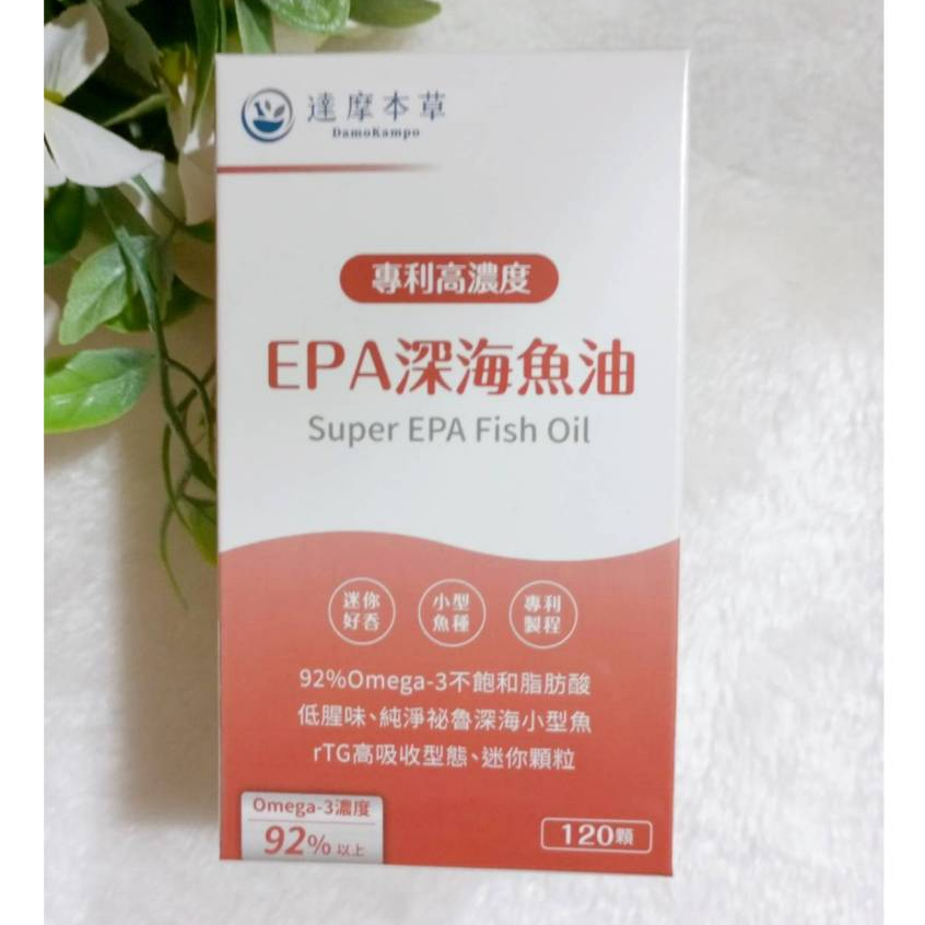 (現貨速出) 達摩本草 高濃度EPA 專利深海魚油 (120顆/盒)