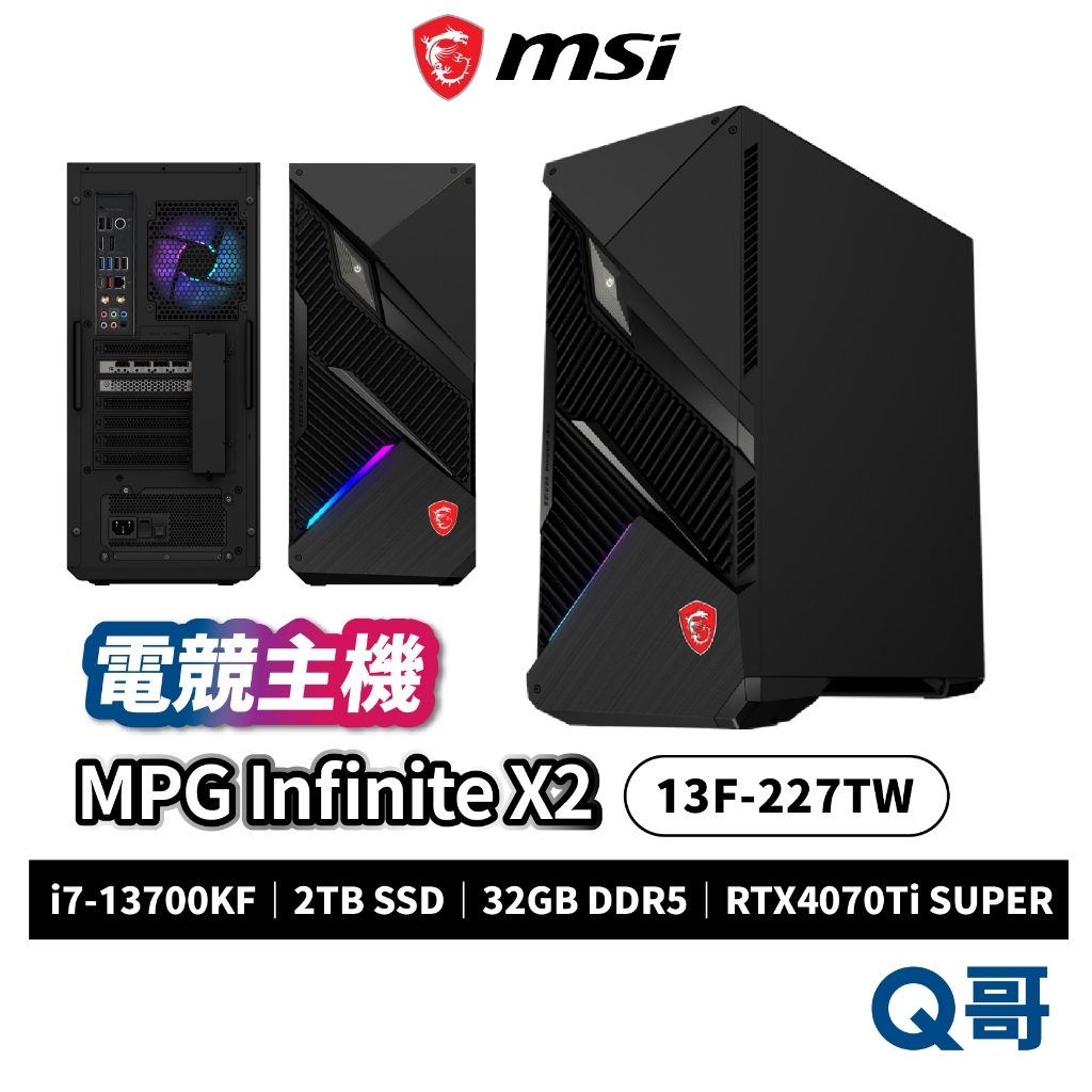 MSI 微星 MPG Infinite X2 13F-227TW 32G 2TB i7 電競 主機 電腦 MSI781