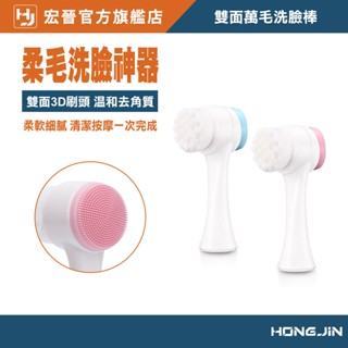 雙面萬毛洗臉棒 柔軟12000毛深層清潔 雙面刷頭 3D矽膠刷頭 矽膠刷 洗臉 卸妝 洗臉神器