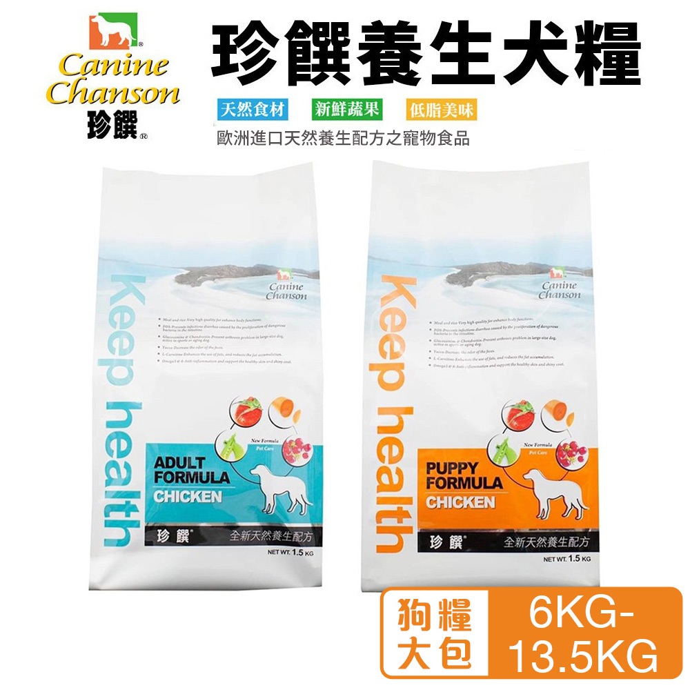 珍饌養生犬飼料 6KG-13.5KG 幼犬｜成犬  天然養生配方 犬糧 狗飼料『寵喵量販店』