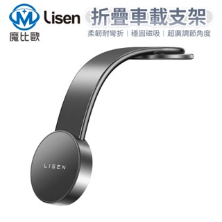 Lisen 摺疊 Magsafe 車載支架 磁吸車架 手機車用支架 手機支架 折疊手機架 車用手機架 儀表板 導航支架