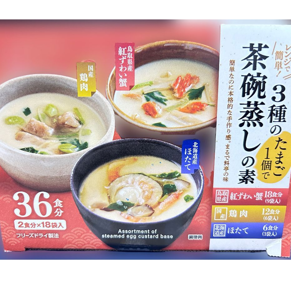 日本Costco 三種口味茶碗蒸 現貨 茶碗蒸料理素 便利包 加蛋微波就可以