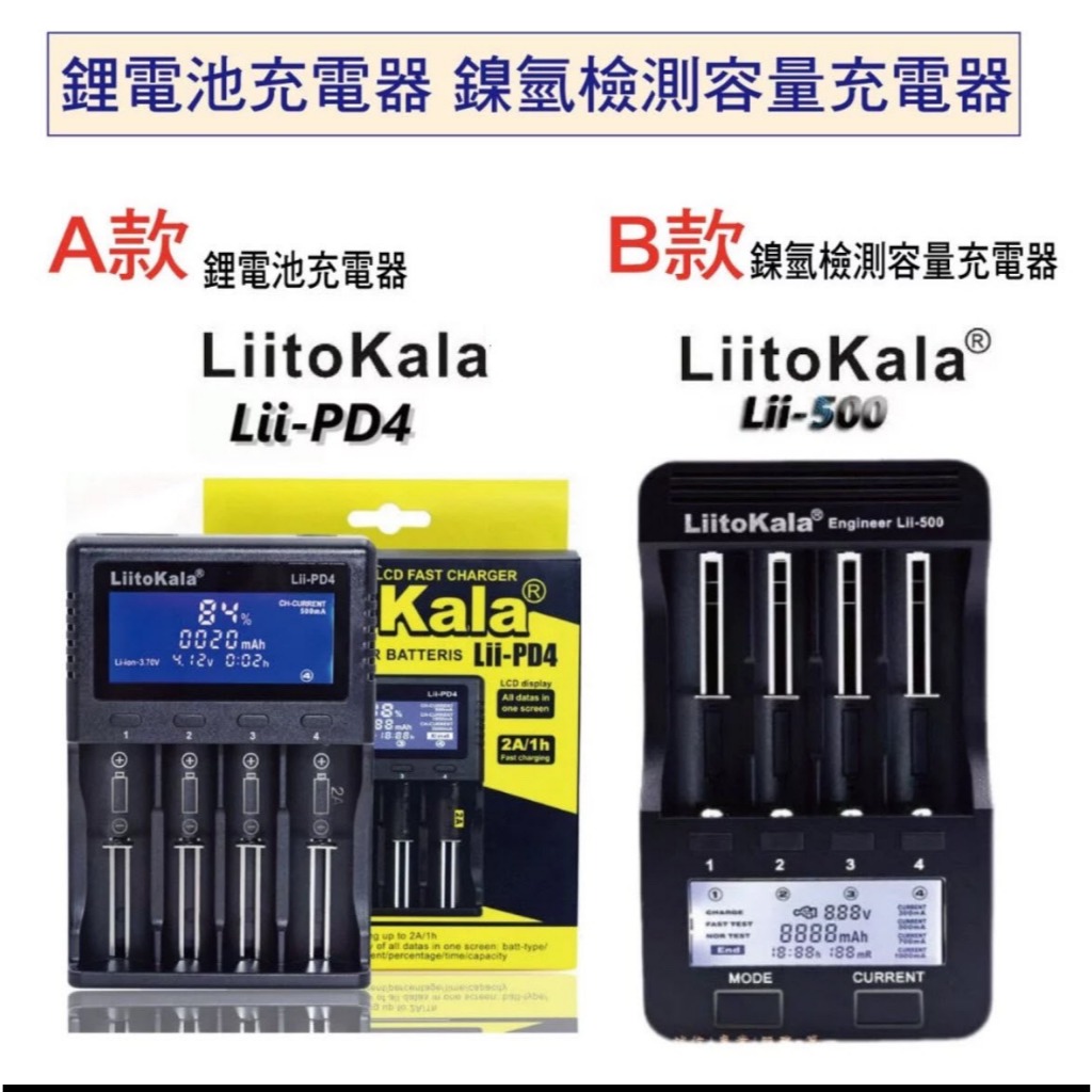 LiitoKala Lii-500 18650 充電器 26650 21700 鎳氫 鋰離 電池 內阻 測容量 E01