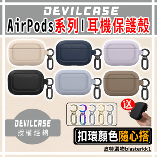 贈硬殼包🔥【DEVILCASE】惡魔 AirPods 惡魔耳機殼 airpods Pro 1/2/3代 pro2 耳機套