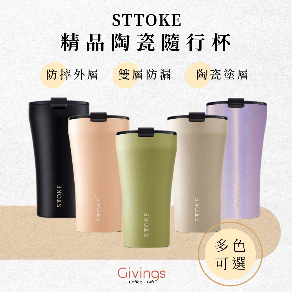 【STTOKE】精品陶瓷『防漏』隨行杯12oz / 360ml (多色可選) 雙層保溫杯 咖啡隨行杯 咖啡杯 陶瓷保溫杯