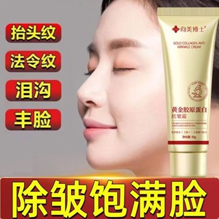 黃金膠原蛋白抗皺霜 精華面霜 乳霜 補水保濕抗皺緊緻提亮膚色 熬夜修護緊緻提拉 收縮毛孔 熬夜急救霜 乳液 晚霜 膠原霜