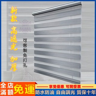臺灣出貨 免打孔 防水防油遮光捲簾 調光簾 可調光透氣窗簾 窗簾 百葉窗 斑馬簾羅馬簾 遮光捲簾 拉簾 遮光窗簾 百葉簾