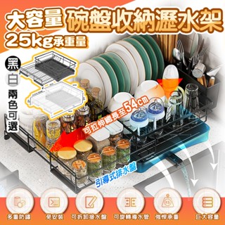 伸縮瀝水碗架 伸縮碗架 碗盤收納架 碗盤瀝水架 碗盤架 碗架 盤子收納 廚房瀝水架 瀝水碗架 碗盤置物架 伸縮瀝水架