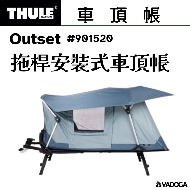 【野道家】Thule Outset 拖桿安裝式車頂帳 2人帳 901520