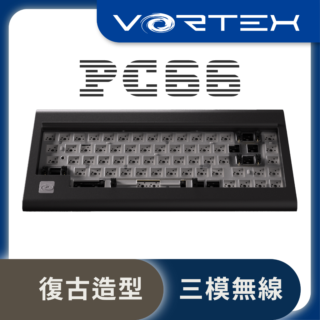 【VortexKeyboard】PC66 套件(無軸無鍵帽) 66/68鍵 三模藍芽2.4G熱插拔機械鍵盤 復古造型鍵盤