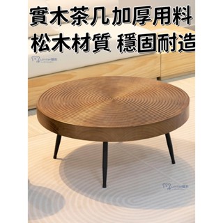 Winter購物商城（免運） 北歐民宿日式創意實木茶幾邊幾矮桌客廳小戶型極簡年輪圓桌奶油風 加厚實木茶几 松木茶几 松木