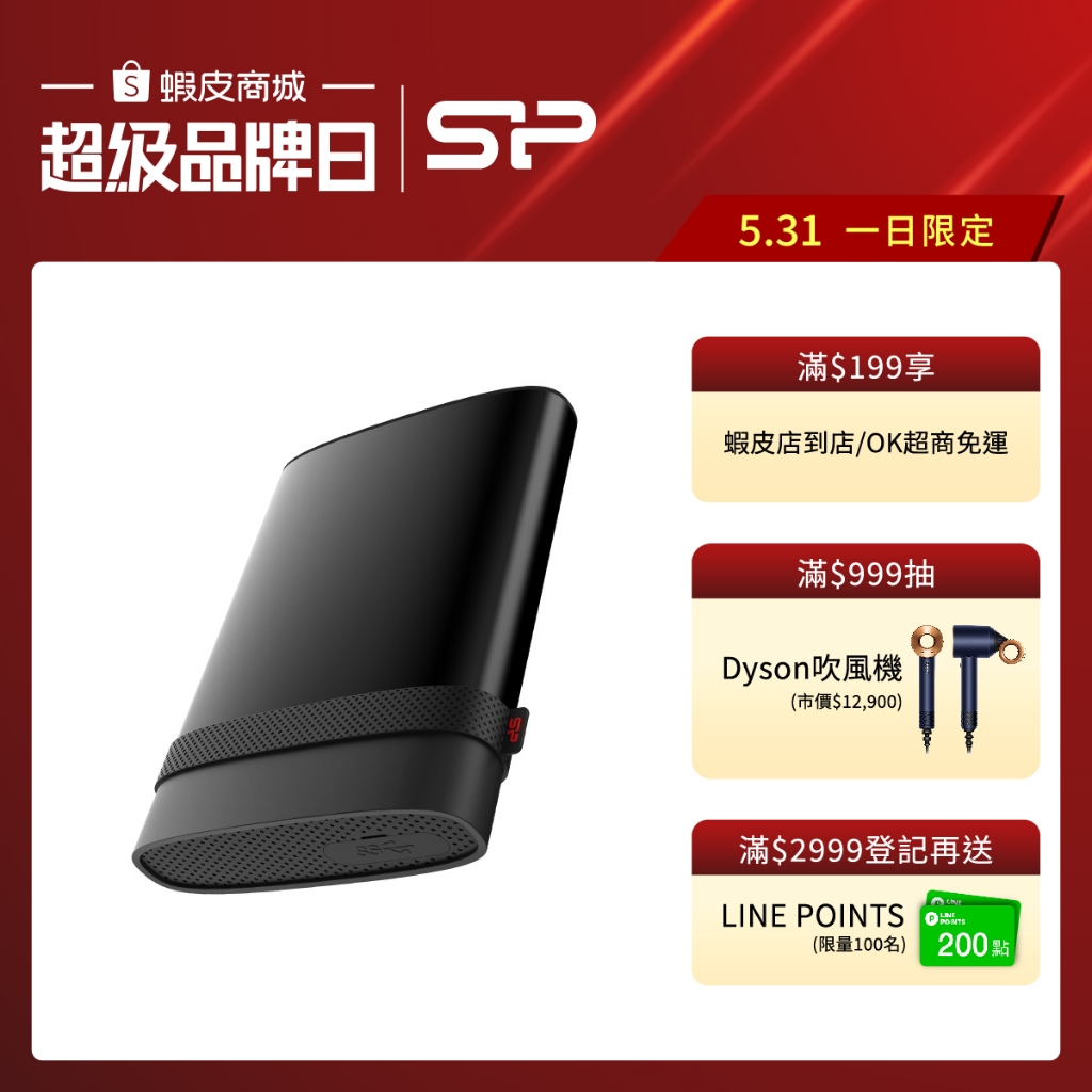 SP A85B 1TB 2TB 4TB 5TB 2.5吋 軍規防震 外接硬碟 防水防塵 行動硬碟 硬碟 HDD 廣穎