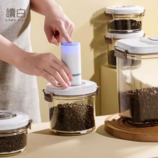 真空密封罐【讀白-發貨附發票】食品密封罐 保鮮盒 密封罐 保鮮盒 儲物罐 密封保鮮罐 零食罐 收納罐 調味罐 保鮮罐