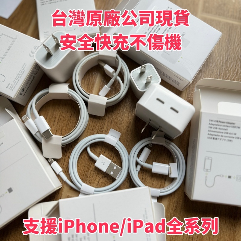 台灣原廠公司現貨 蘋果 20W/35W PD 快充頭 快充線 充電線 充電頭 Apple 充電器 支援iPhone全系列