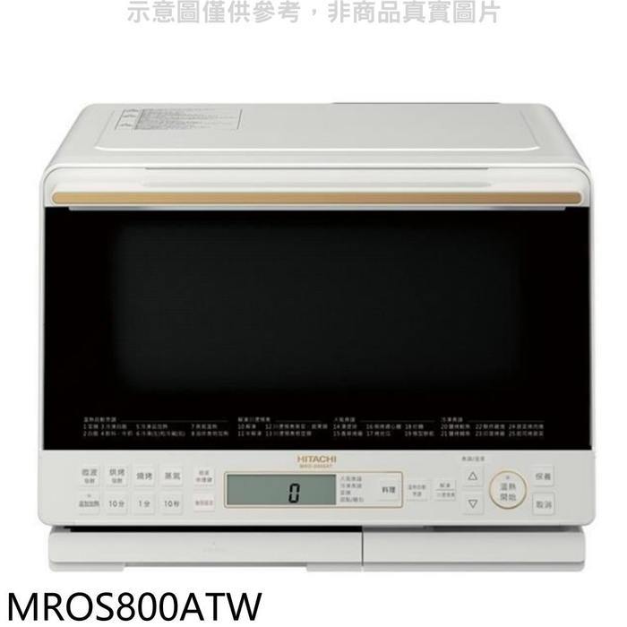 日立家電【MROS800ATW】31公升水波爐(與MROS800AT同款)珍珠白微波爐(商品卡600元)