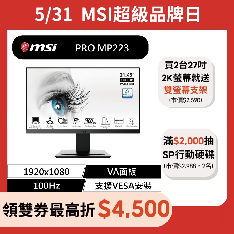 msi 微星 MSI PRO MP223 FHD VA 平面螢幕 22吋 FHD/100Hz/黑色