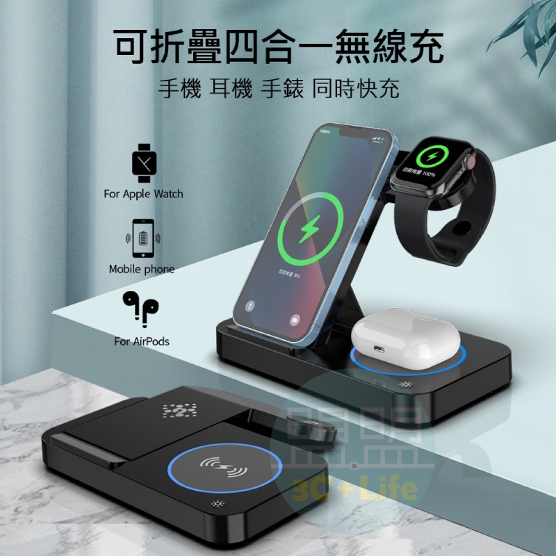 【BSMI+NCC認證】折疊四合一無線充電板 15W 充電座 充電板 Apple Watch 蘋果/安卓手機 無線充電