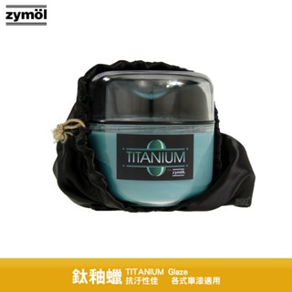 zymol TITANIUM Glaze 鈦釉蠟 總代理原廠貨 冷藏儲存 棕櫚蠟 拋光蠟 防水蠟 巴西棕櫚蠟 車蠟 釉蠟