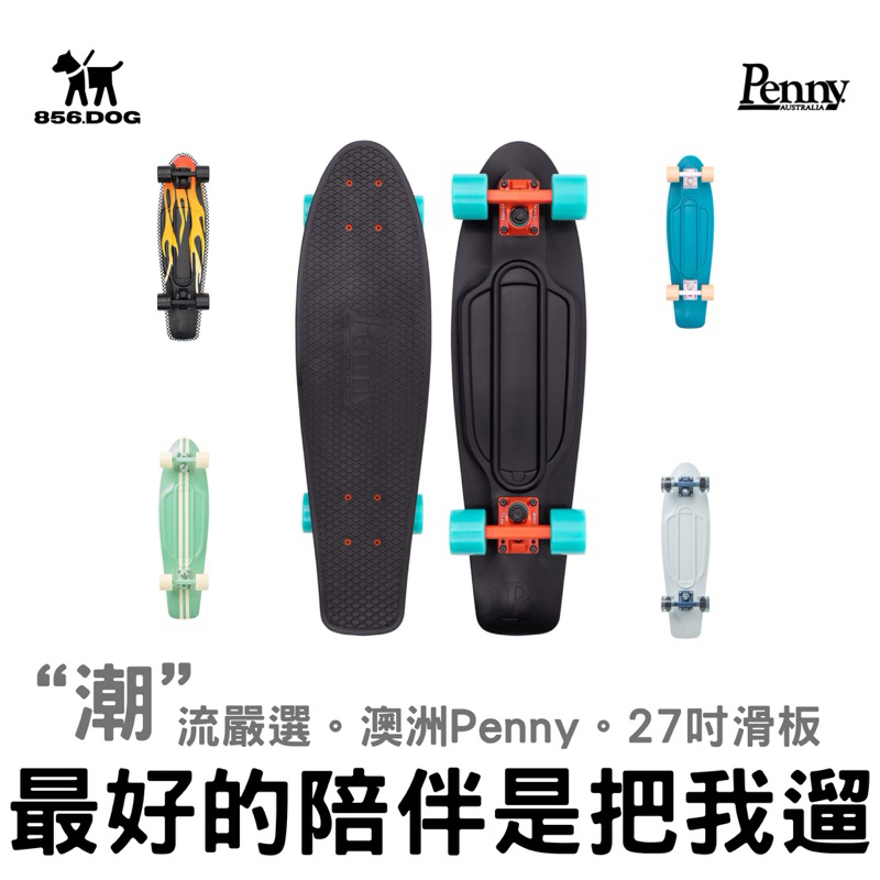 【856把我遛】 27吋 衝浪代步Penny Skateboard 滑板 交通板 魚板 香蕉板