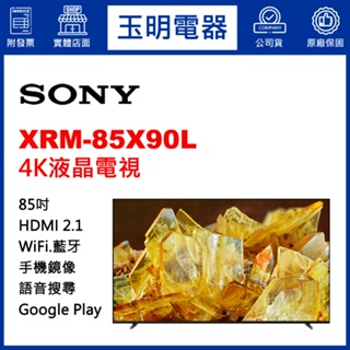 SONY電視 85吋、4K聯網液晶電視 XRM-85X90L