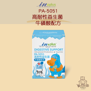 免運開發票 摩摩獸醫親選 IN-Plus PA-5051 高耐性益生菌牛磺酸配方 貓用 1g*30包/盒 腸胃 食慾
