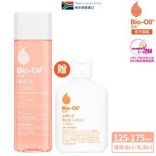 【Bio-Oil百洛】專業護膚油125ml 加碼送 身體乳液175ml 24.11 Bio-Oil 百洛官方旗艦店