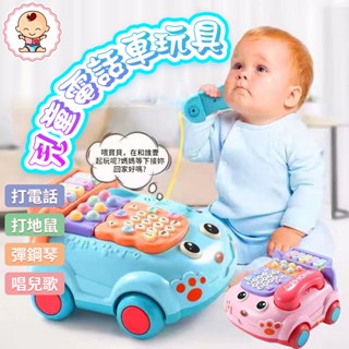 🔥臺灣發貨 音樂玩具 電話玩具 電話車 打地鼠模擬玩具 聲光玩具 有聲玩具 學習玩具 兒童玩具 兒童早教機 兒童電話