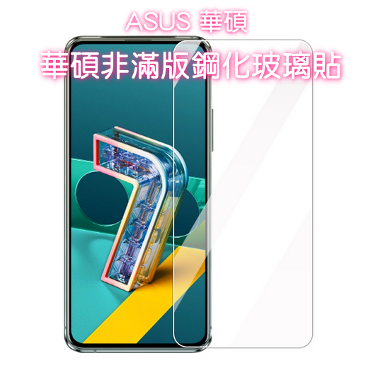 華碩 玻璃貼 Zenfone Max Pro M1 M2 ZB633KL ZB631KL 玻璃保護貼