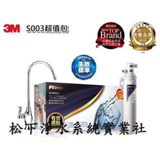 3M 3US-S003-5[鵝頸組]極淨便捷生飲淨水器/3M S003淨水器/3M生飲級淨水器/臺南、高雄免費標準安裝