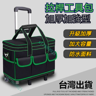 【臺灣出貨🚚 】工具包帶輪子拉桿防水工具箱滾輪帆布加厚大容量耐磨維修電工具袋 工具包 手提工具袋 牛津布 防水收納袋
