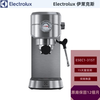 Electrolux 伊萊克斯 E5EC1-31ST 咖啡機半自動義式 極致美味500 (不鏽鋼按鍵式)